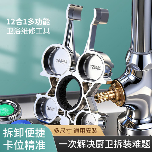 多功能通用厨卫扳手神器