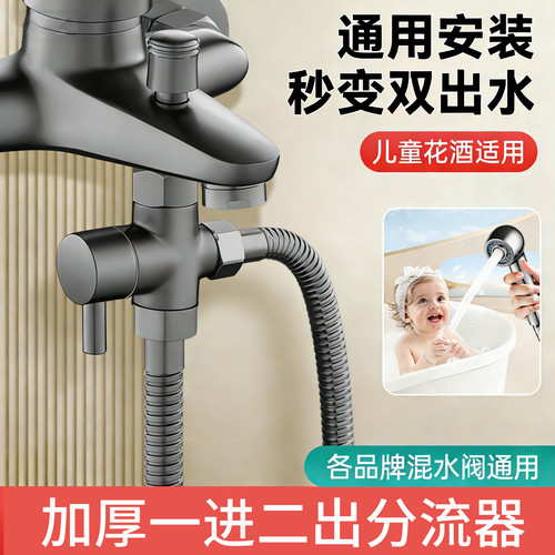 牧滨淋浴免拆一进二出分流阀