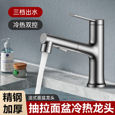 抽拉式面盆冷热水龙头