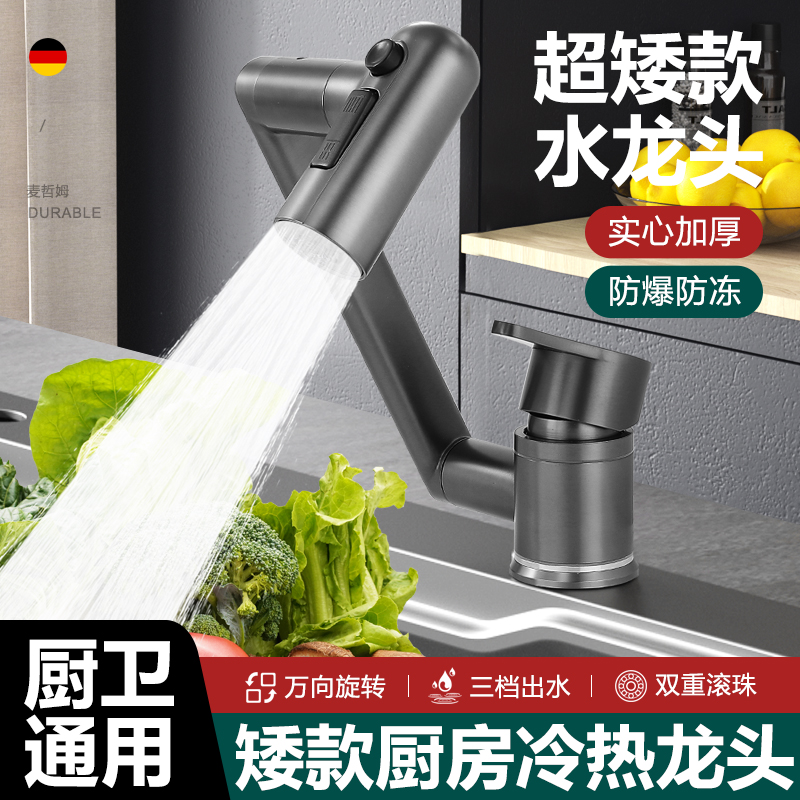 矮款厨房万向机械臂水龙头