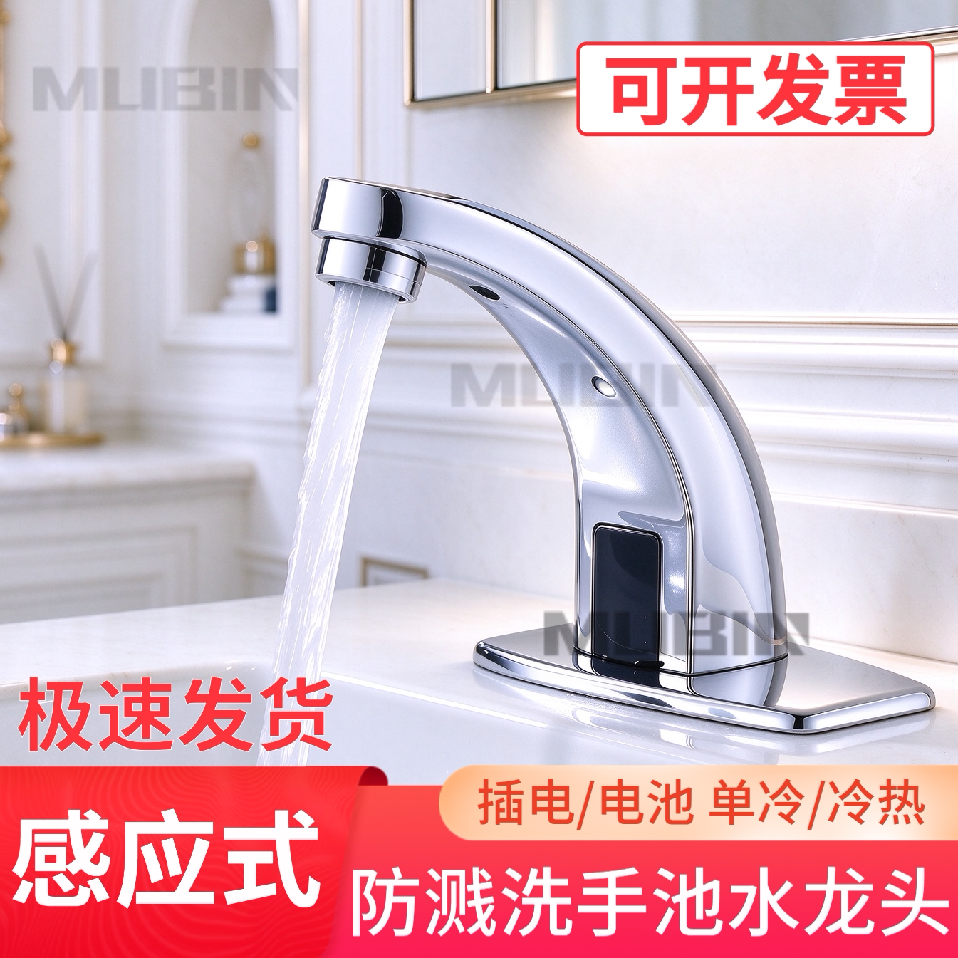 感应面盆水龙头免接触智能商用医院台盆洗手池红外线冷热混合水阀