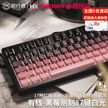 前行者Z87/Z108樱桃cherry轴机械键盘有线无线蓝牙三模客制化电竞