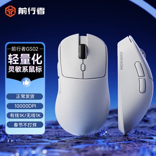 前行者GS02无线鼠标蓝牙三模电竞游戏办公轻量化人体工学有线滑鼠