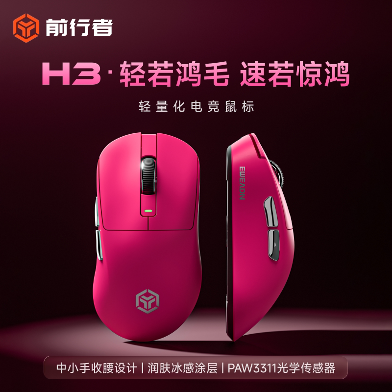 前行者H3三模无线鼠标电竞游戏专用LOL吃鸡CF双1K回报电脑办公