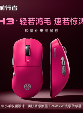 前行者H3三模无线鼠标电竞游戏专用LOL吃鸡CF双1K回报电脑办公