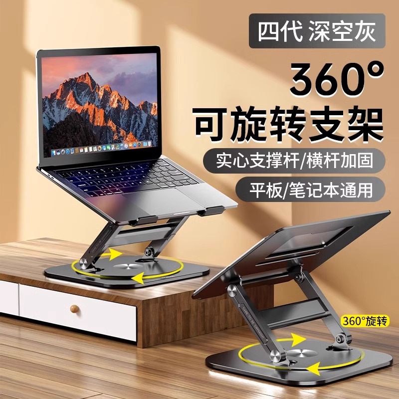 MCHOSE/迈从  LS928笔记本平板电脑支架旋转升降折叠铝合金支撑架