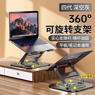 MCHOSE LS928笔记本平板电脑支架旋转升降折叠铝合金支撑架 迈从