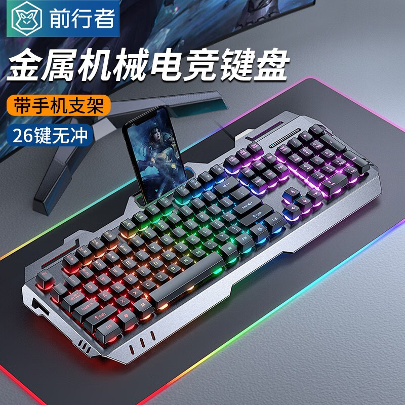 前行者GX80S机械手感键盘经典有线版台式电脑外接笔记本办公吃鸡