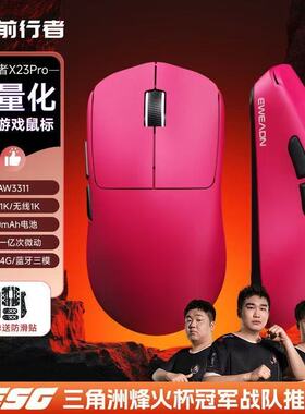前行者X23无线鼠标游戏办公蓝牙三模轻量化PAW3311机械有线电脑宏