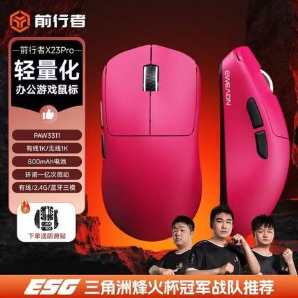 前行者X23无线鼠标游戏办公蓝牙三模轻量化PAW3311机械有线电脑宏