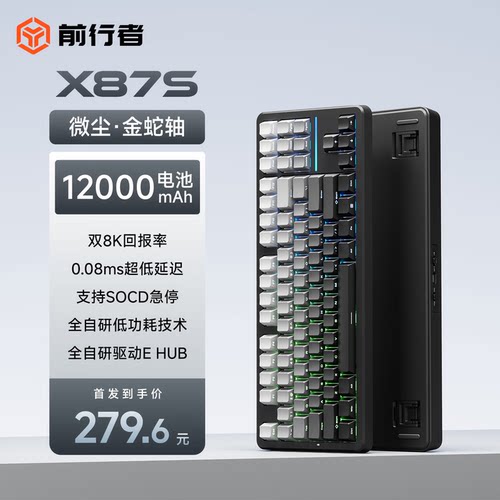 前行者X87S机械键盘无线蓝牙游戏电竞专用客制化电脑办公高颜值
