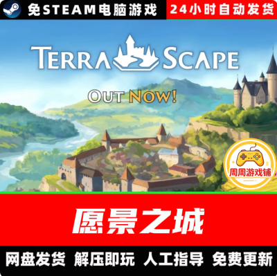 愿景之城TerraScape/网盘发货解压即玩/中文单机免steam全DLC