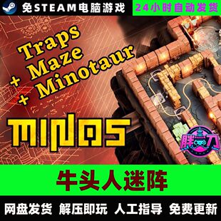 牛头人迷阵/Minos/网盘下载/策略/中文单机游戏免steam全DLC