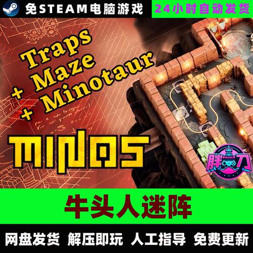 牛头人迷阵/Minos/网盘下载/策略/中文单机游戏免steam全DLC