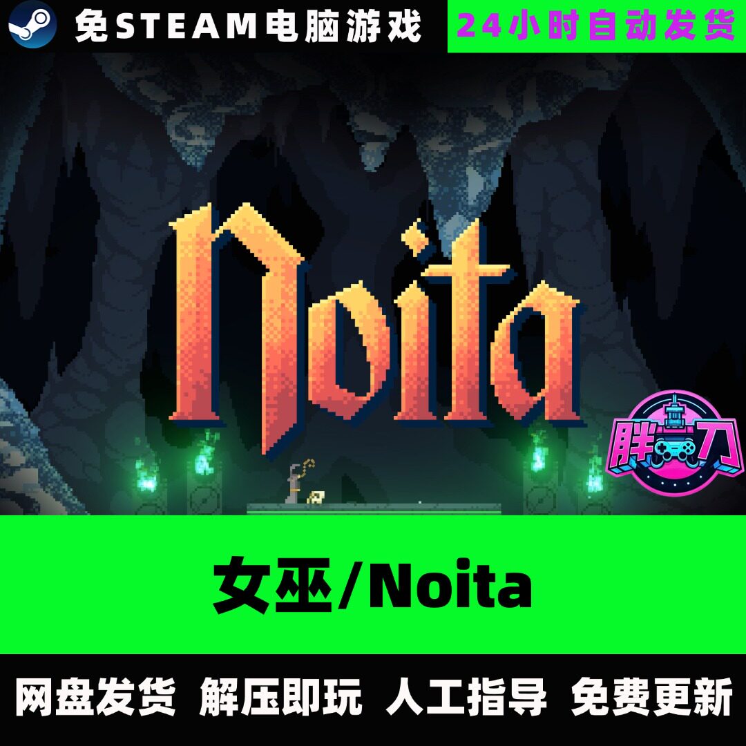 女巫/Noita/v20250125/像素动作冒险中文单机游戏免steam全DLC图片