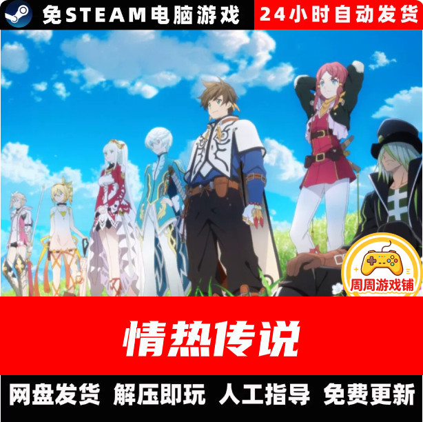 情热传说/TalesofZestiria/V1.4全DLC含修改器中文单机版免steam
