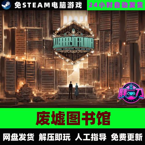 废墟图书馆/LibraryOfRuina/网盘发货/中文单机游戏免steam全DLC