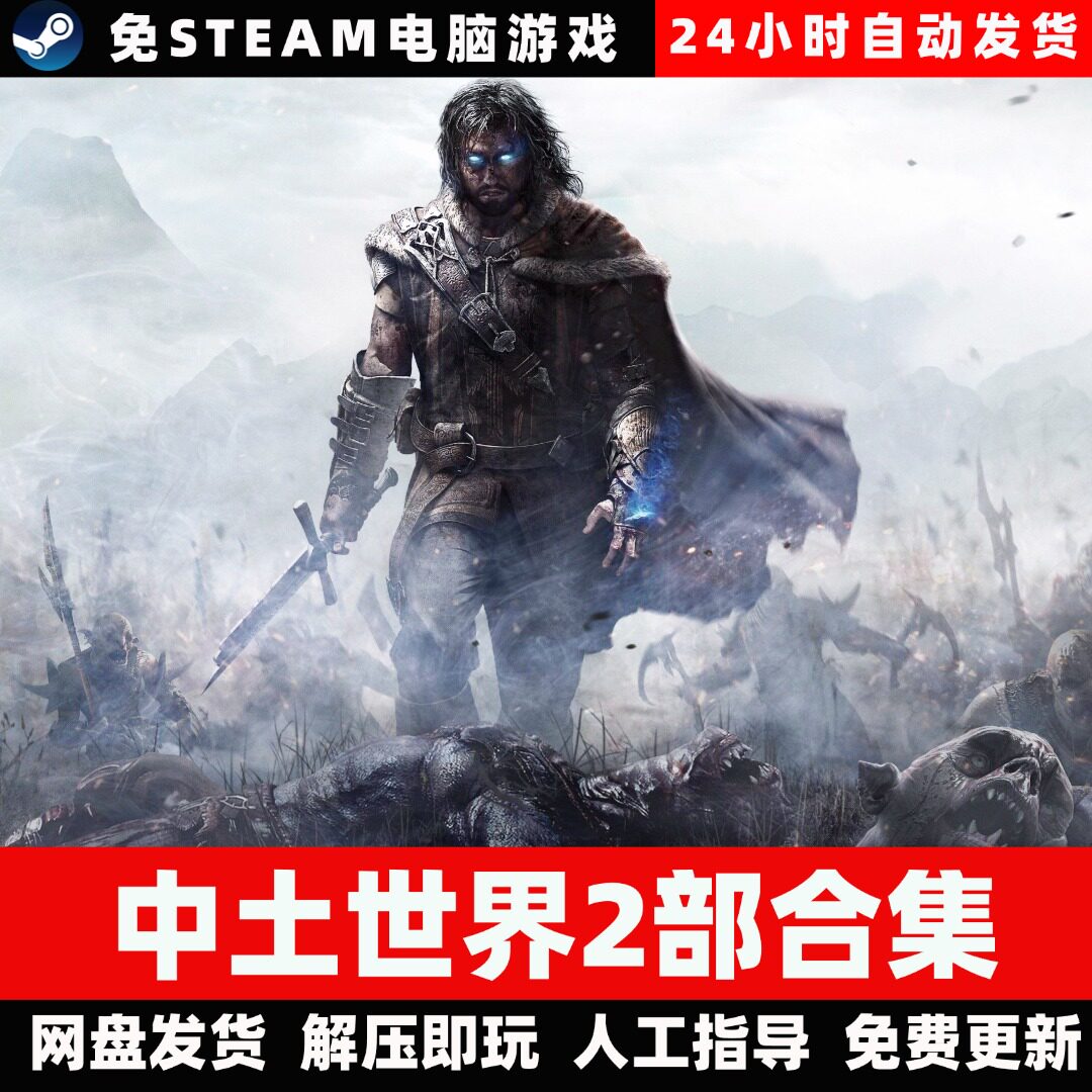 中土世界2部合集/学习版/网盘发货/中文单机游戏免steam全DLC