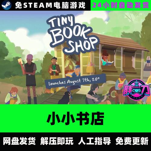 小小书店/Tiny Bookshop/网盘下载/V1.1.6/中文单机免steam全DLC