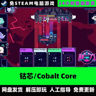 钴芯/Cobalt Core/V1.2.9/肉鸽卡牌策略中文单机游戏免steam全DLC