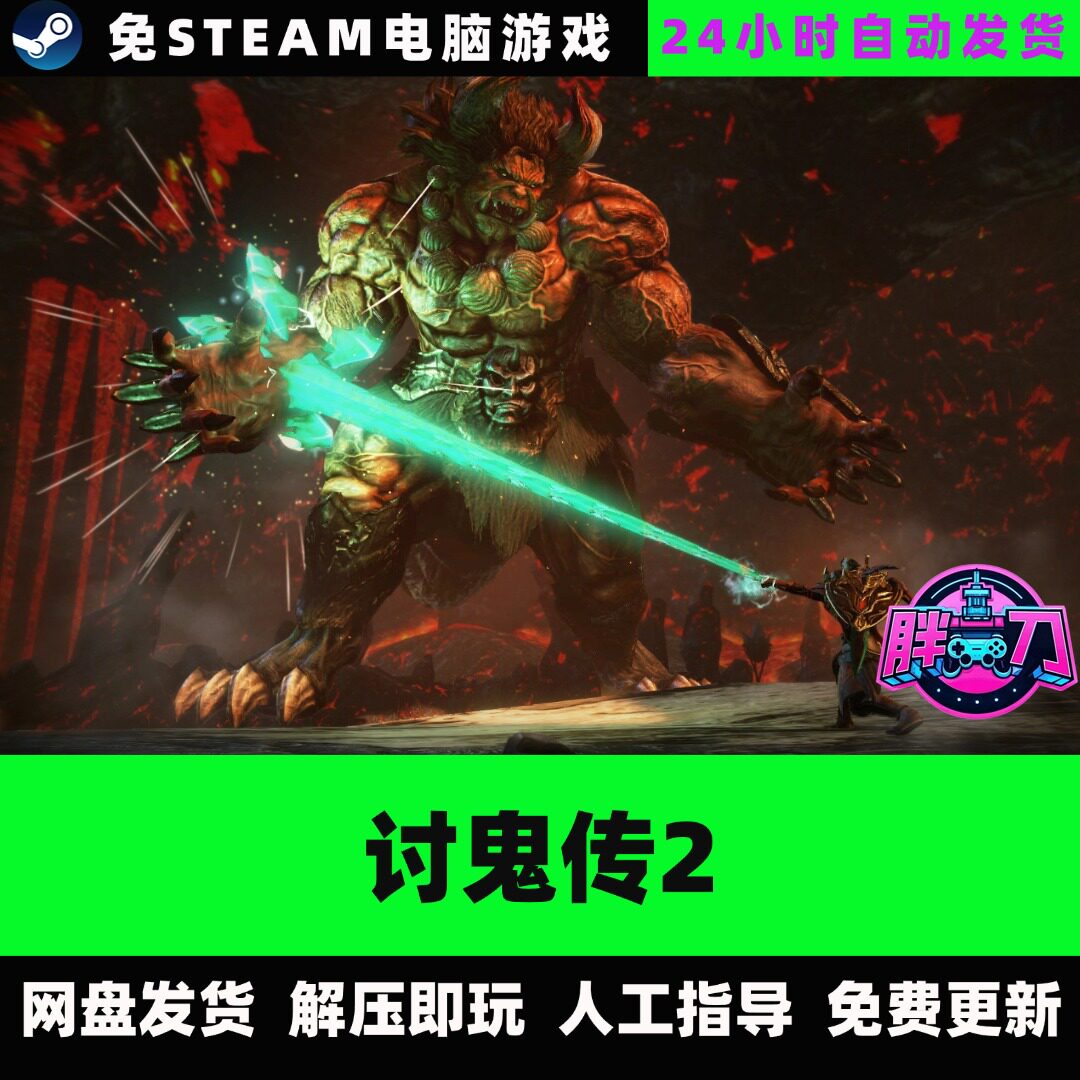 讨鬼传2/v1.0.3/赠修改器/动作游戏中文单机游戏免steam全DLC