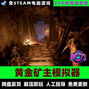 黄金矿主模拟器阿拉斯加淘金热/模拟经营中文单机版免steam全DLC