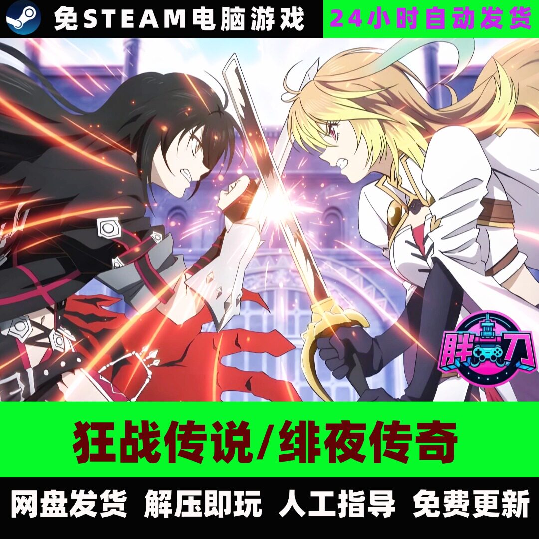 狂战传说/绯夜传奇/V1.48/赠修改器通关存档中文单机免steam全DLC