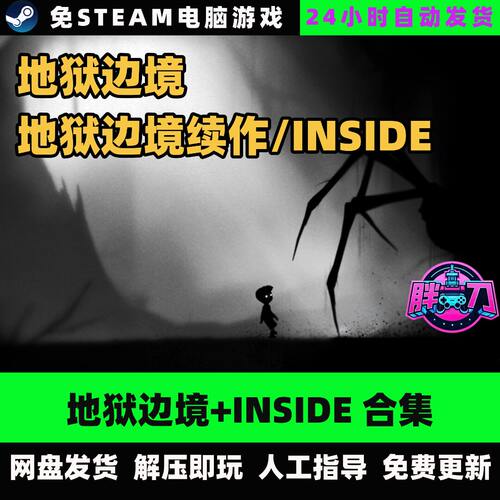 地狱边境+续作INSIDE2部合集全DLC解谜中文PC电脑单机游戏免STEAM
