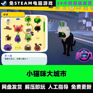 小猫咪大城市LittleKittyBigCity模拟冒险中文单机免steam全DLC