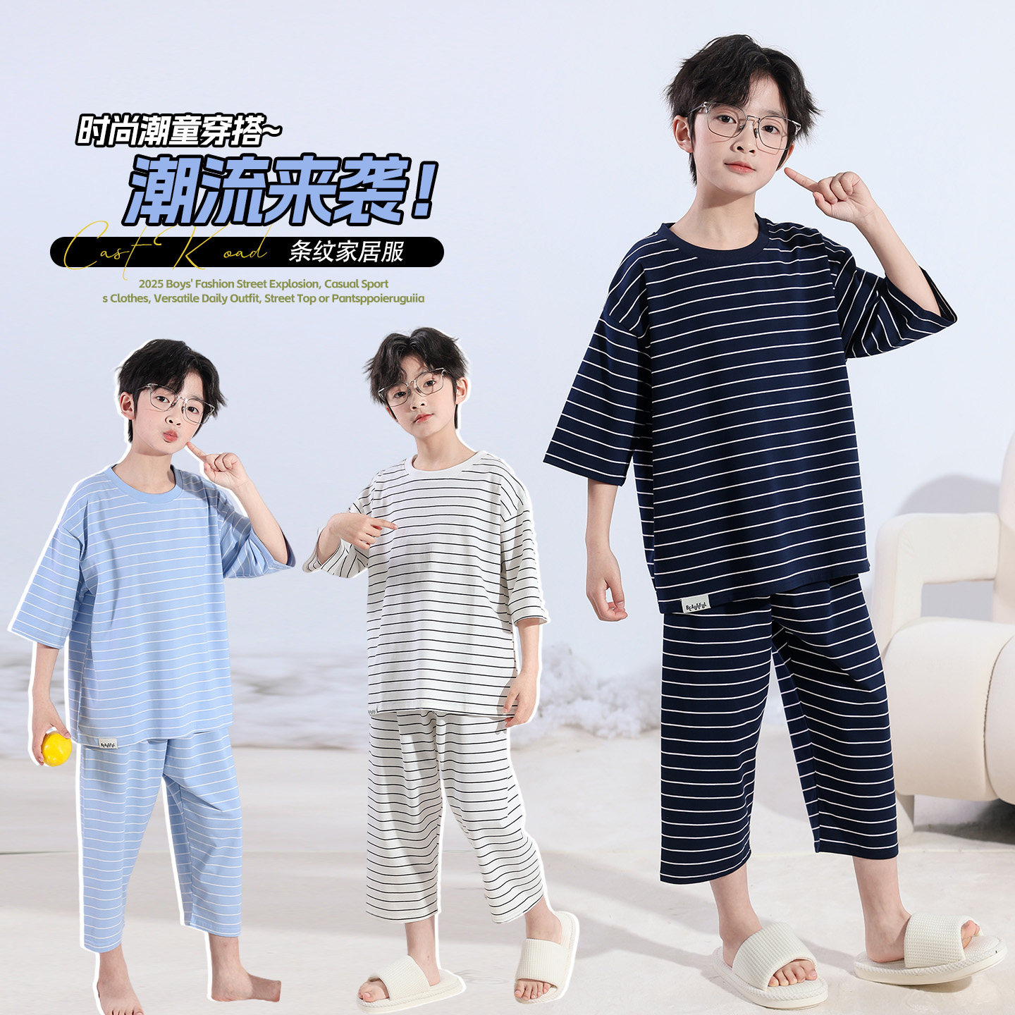 男童莫代尔夏季薄款睡衣套装