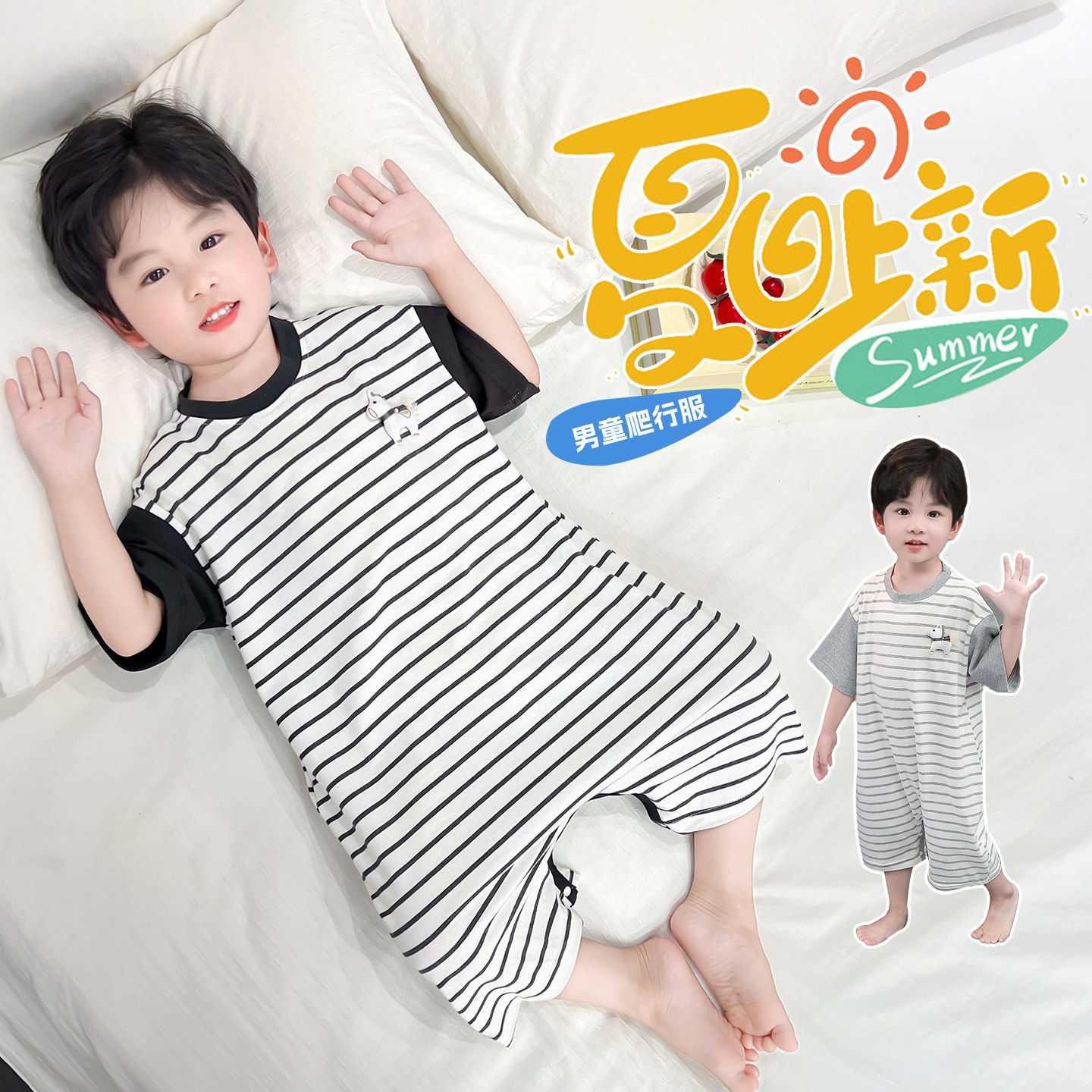 男童夏季纯棉条纹小马连体睡衣