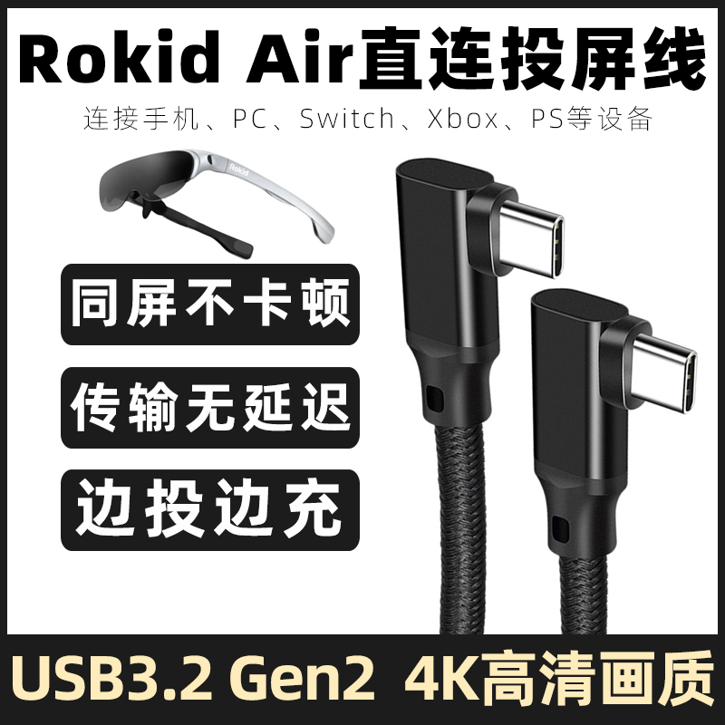 适用于若琪Rokid Air AR眼镜macbook电脑数据线iPad华为P50投屏线