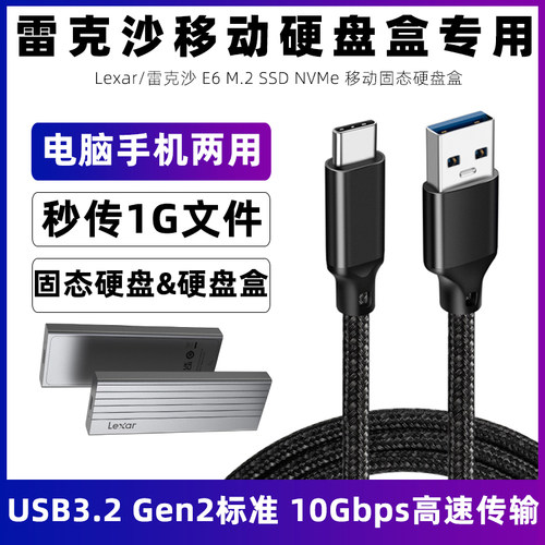 适用于雷克沙E6移动硬盘盒连接线USB3.2 Gen2 Typec数据线短0.5米