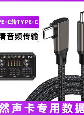 适用于森然otg声卡连接线加长音频线播吧6代ST10mini/ST60/star直播声卡电脑TYPE-C转USB3.2数据线手机转接线