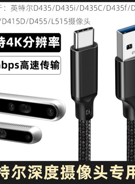 英特尔摄像头USB转typec数据线