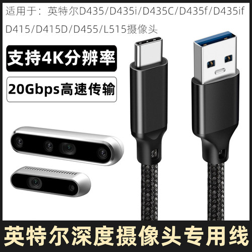 英特尔摄像头USB转typec数据线