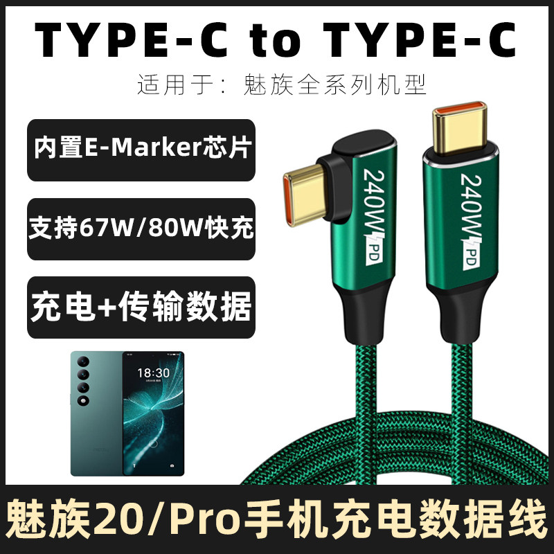 适用于魅族数据线tpyec弯头电源线67W/80W闪充线编织合金防折断20/Pro/INFINITY无界版手机充电线加粗加长3米