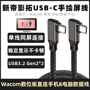 适用于WACOM新帝Pro数位屏连接线DTH167手绘屏线两头TYPE C数据线