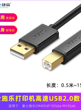 适用于富士施乐胶片CM405df/505da/M105ab打印机延长数据线打印线