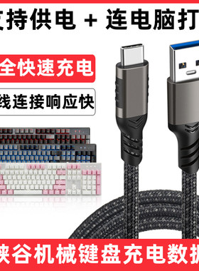 黑峡谷机械键盘数据线电脑充电线