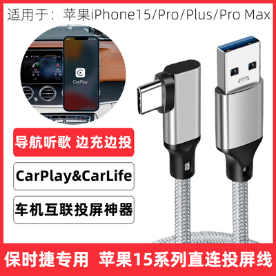 保时捷充电线快充苹果15投屏线