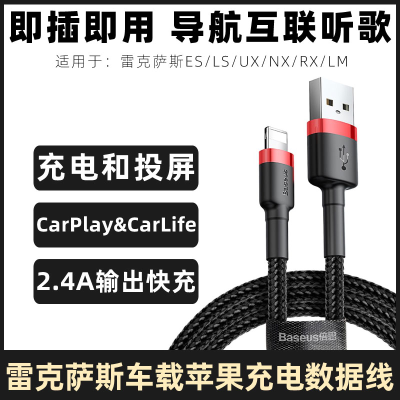 适用于2022款雷克萨斯ES/LS/UX/NX/RX/LM车机互联carplay数据线苹果14车载充电线汽车手机映射地图导航投屏线