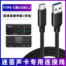 适用于迷笛声卡otg连接线Midiplus Routist R2/RS/R4连接电脑数据线typec转usb音频线studio2 MPro手机转接线