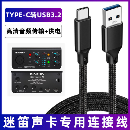 迷笛声卡充电数据线USB音频线