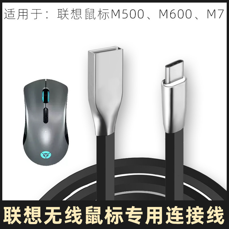 适用于联想拯救者蓝牙无线鼠标充电线M600/500/M7台式笔记本电脑连接线传输线USB转TYPE-C数据线电源线加长线