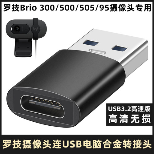 罗技直播摄像头转接头高清转换器