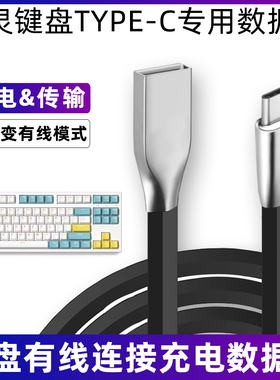 适用于腹灵键盘type-c数据线FL980/680/750 MK870 OG98/87 CMK87/99/98/68 X80 GP108 Q75连电脑充电线电源线