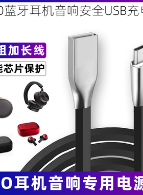 适用于B&O Beoplay EX E8 H9i/8i/H95 Earset HX蓝牙耳机充电线A2 P2 P6 BeoSound A1音箱冲电线BO音响电源线