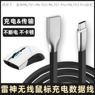 适用于ThundeRobot雷神无线鼠标充电线ML703 701 Pro蓝牙鼠标数据线充电器电源线USB转typec电脑连接线加长线