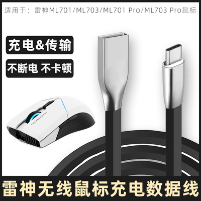 雷神无线鼠标充电线电脑数据线